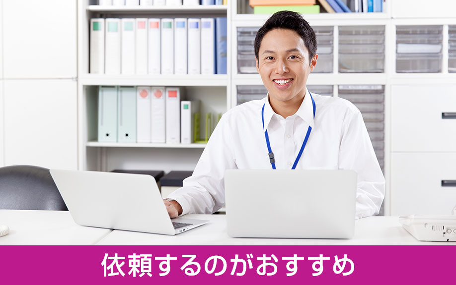 住み替えは同じ不動産会社へ依頼するのがおすすめ
