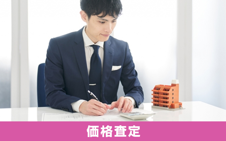 タワーマンションの価格査定のポイント