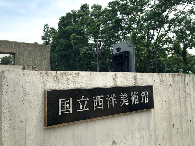 上野駅周辺にある国立西洋美術館の楽しみ方