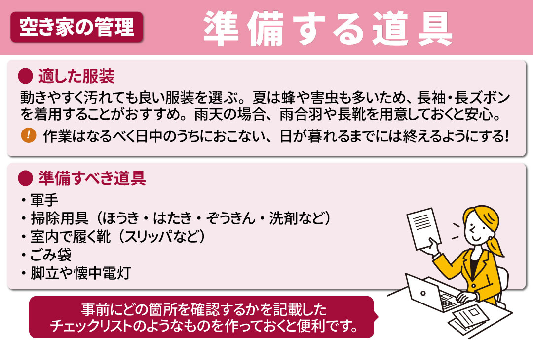空き家を自分で管理する際に準備しておきたい道具