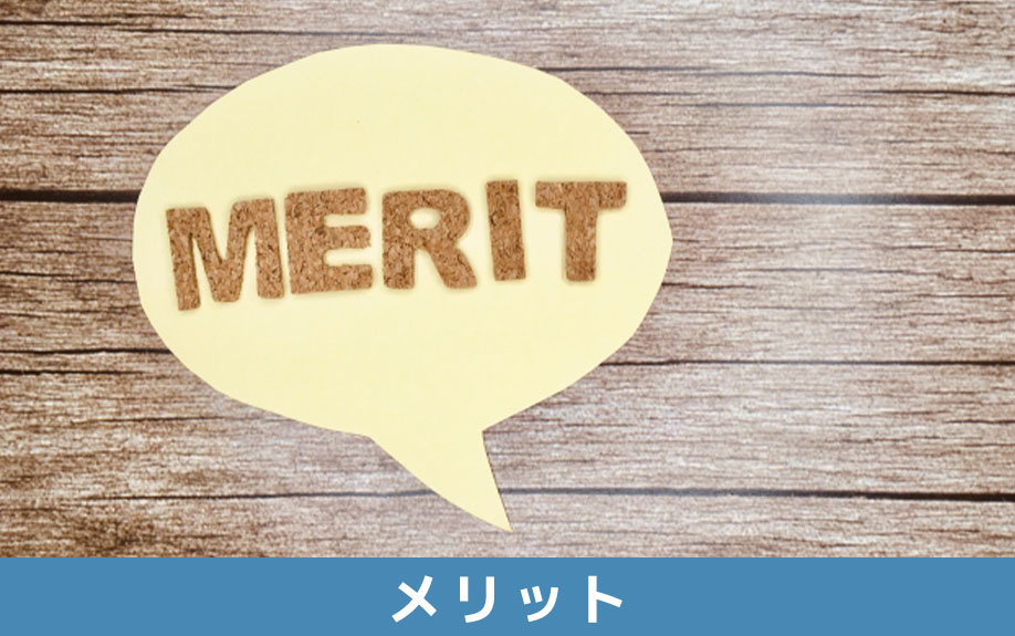 相続対策で養子縁組をおこなうメリット