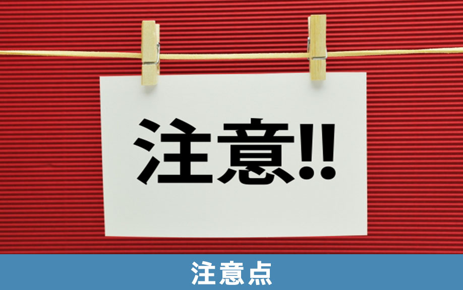 相続対策で養子縁組をおこなう際の注意点