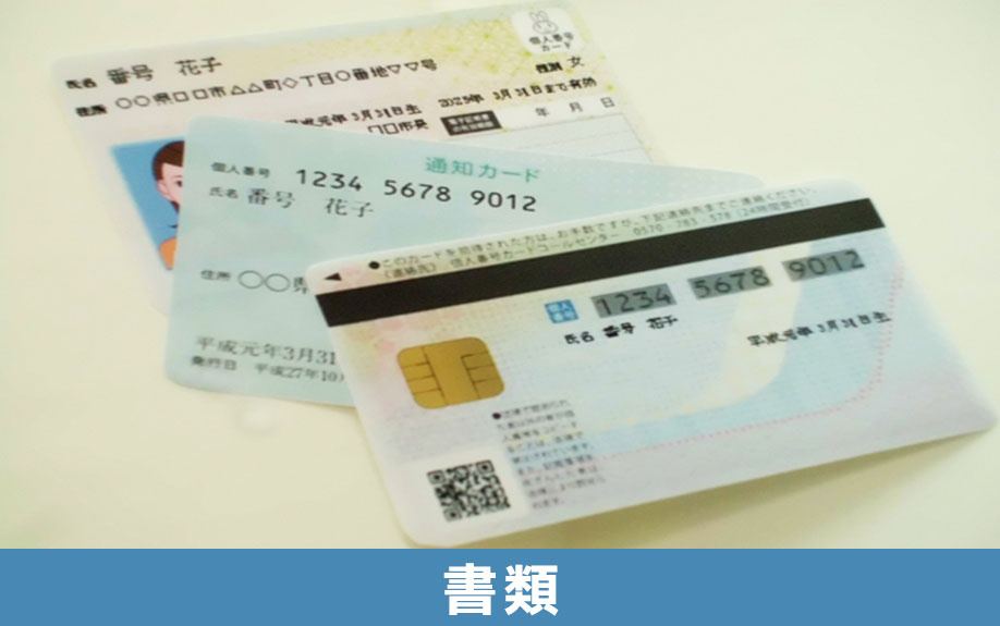 家族信託の手続きに必要な書類