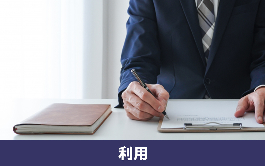 利用前に知っておきたい!社宅代行サービスの流れをご紹介