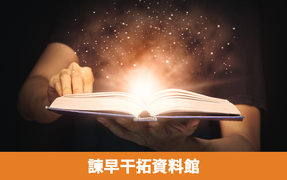 諫早市にある諫早ゆうゆうランド干拓の里「諫早干拓資料館」とは