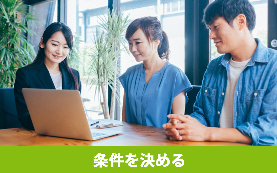 賃貸物件のお部屋探しの流れ1:条件を決める