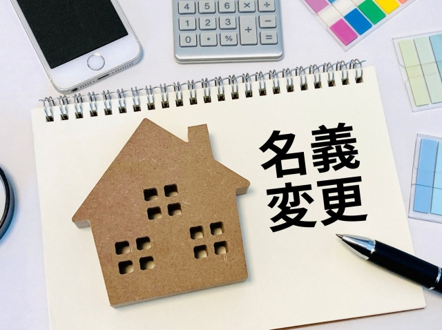離婚して住宅ローンの名義変更をする方法は?借り換えの注意点をご紹介