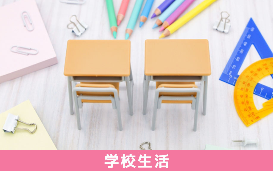 尼崎市立竹谷小学校の学校生活