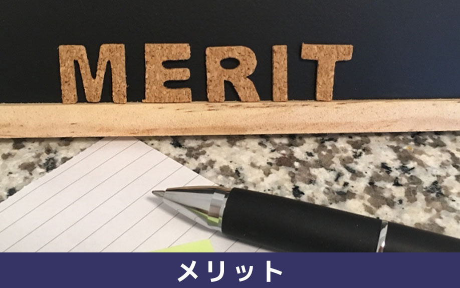 社宅代行サービスを利用するメリットとは?