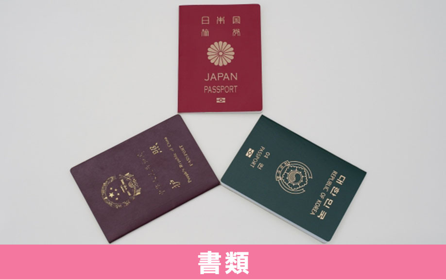 賃貸の名義変更の手続きに必要な書類