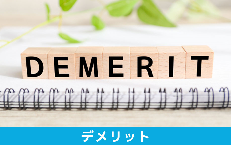 空き家が劣化するデメリット