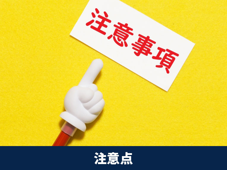 中古マンションを一括払いで購入する際の注意点