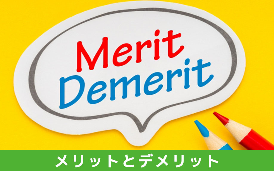 共有名義で不動産を相続するメリットとデメリット