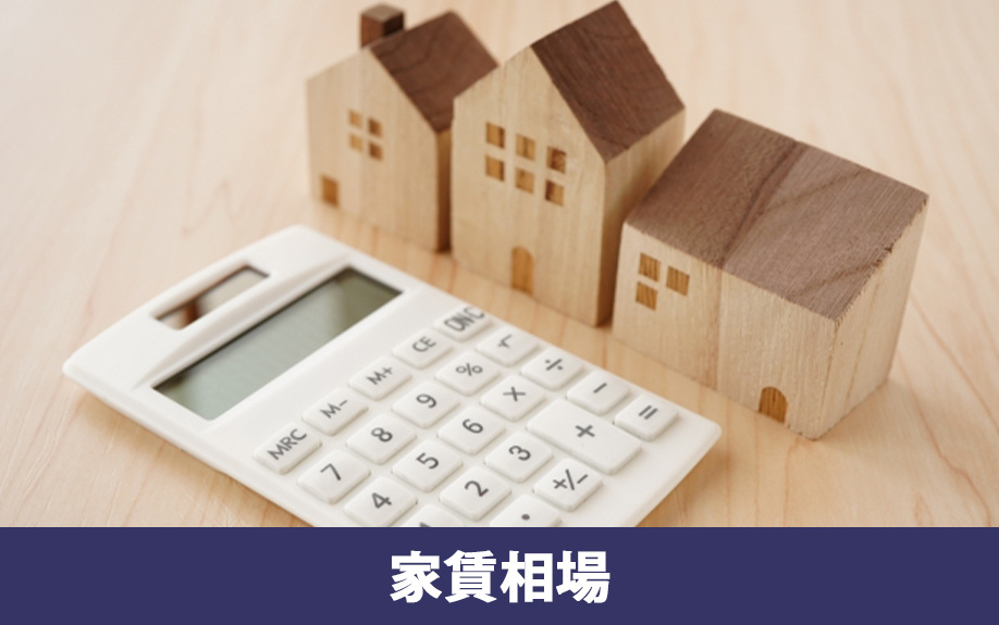 文京区の家賃相場