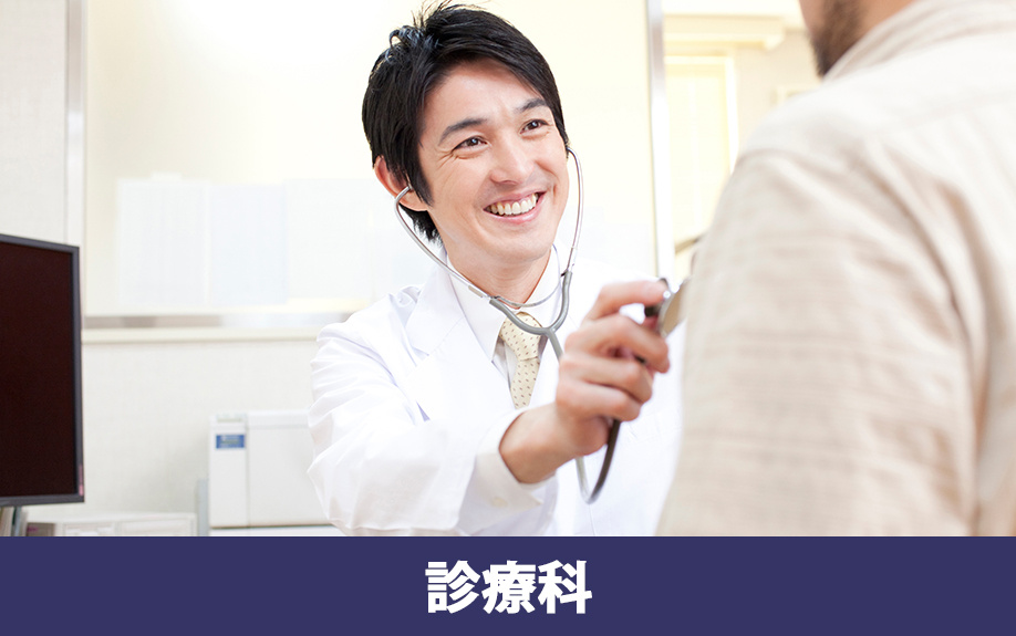 文京区にある東都文京病院の診療科