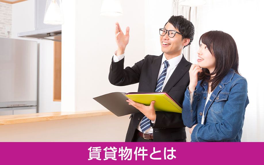 告知事項ありの賃貸物件とは
