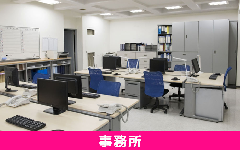 事務所として利用するメリット