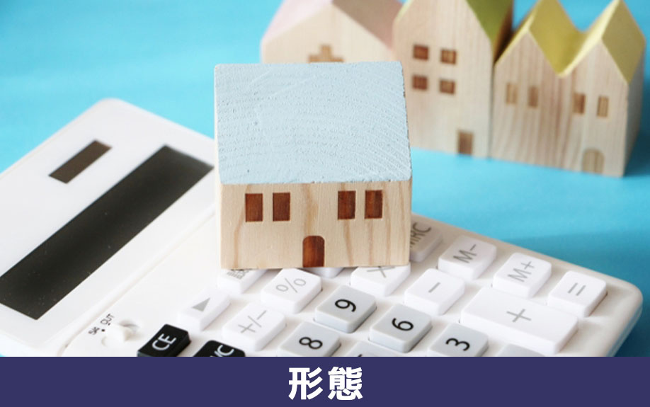 不動産の販売形態の種類とは