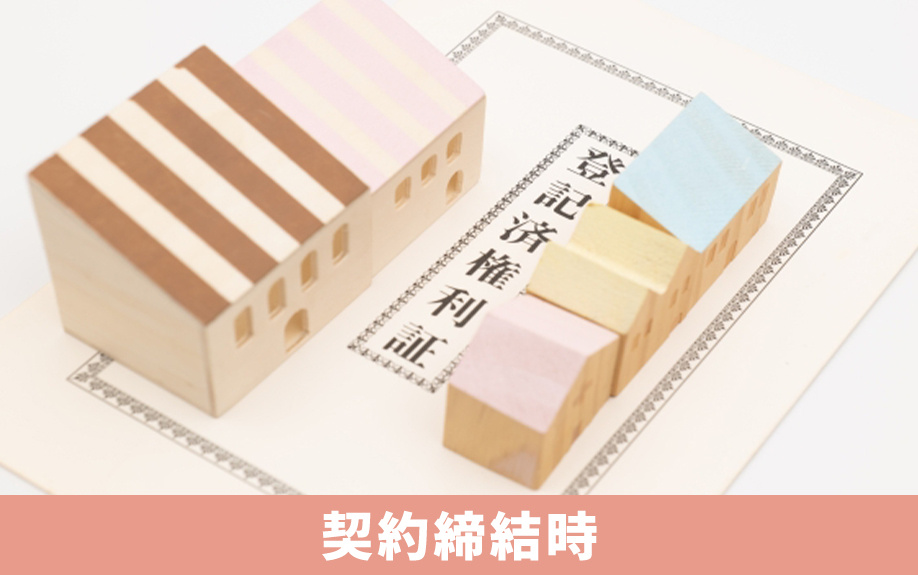 不動産売却の契約締結時!必要書類と取得方法をご紹介