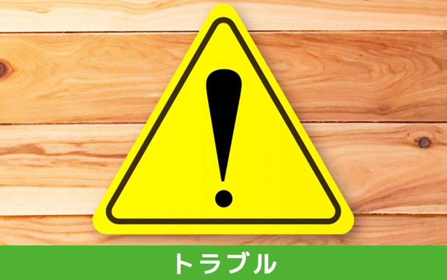 共有名義の空き家の固定資産税②考えられるトラブル