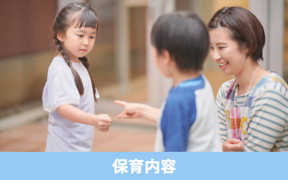 稲沢市にある大里東みどり保育園の保育内容