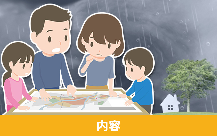 賃貸物件周辺のハザードマップの見方を押さえたら内容を確認する