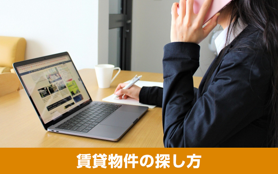 リノベーションができる賃貸物件の探し方