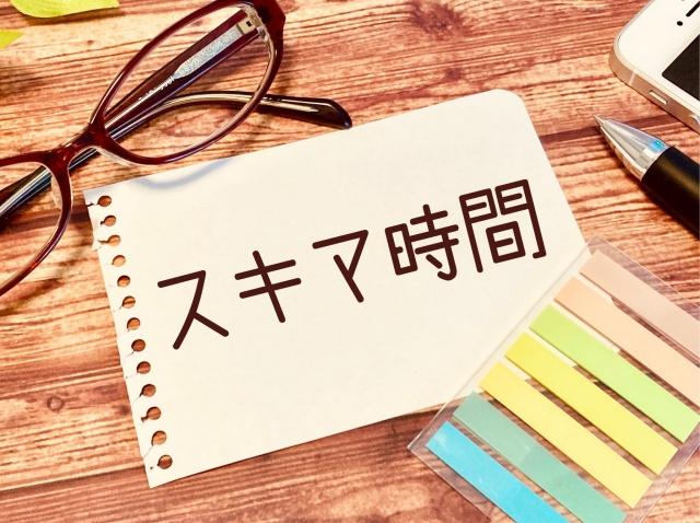 【大大学で授業の空き時間を有効的に使う方法とは?】まとめ
