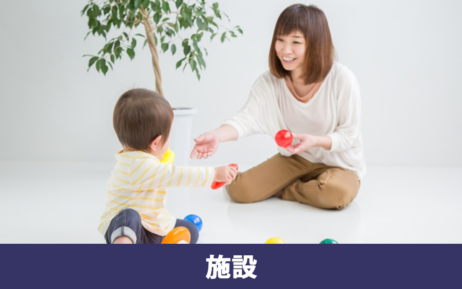 文京区の子育て支援施設