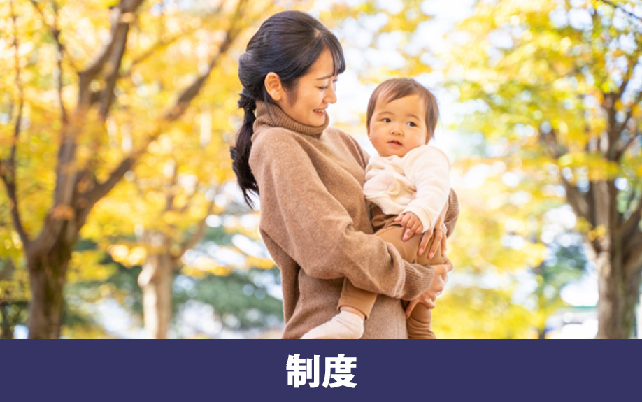 文京区の子育て支援制度