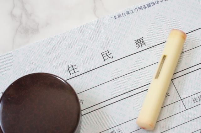 住宅ローンを契約するときに提出するのは転居前の住民票!