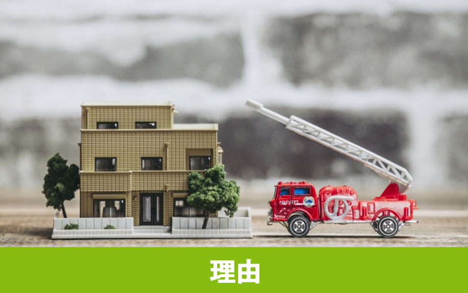 賃貸物件を自分で借りる際に火災保険の加入が必要な理由