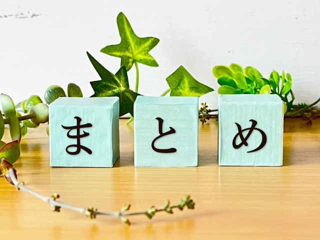 【実家の近くで一人暮らしをする必要ある?】まとめ