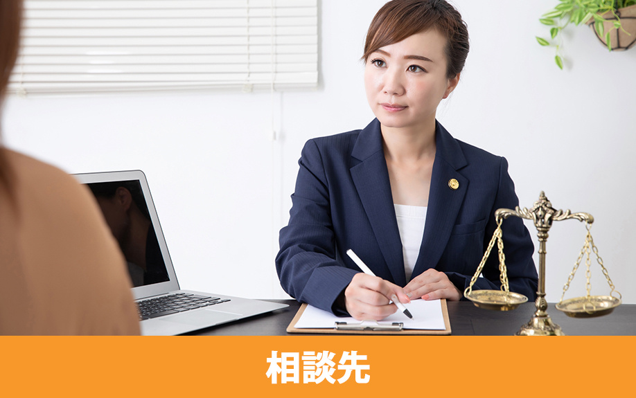 不動産買取でトラブルが発生したときの相談先とは?