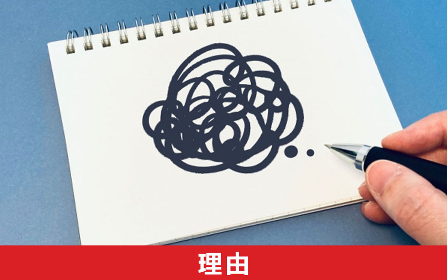うつ病を患うと住宅ローンが組みにくいとされる理由