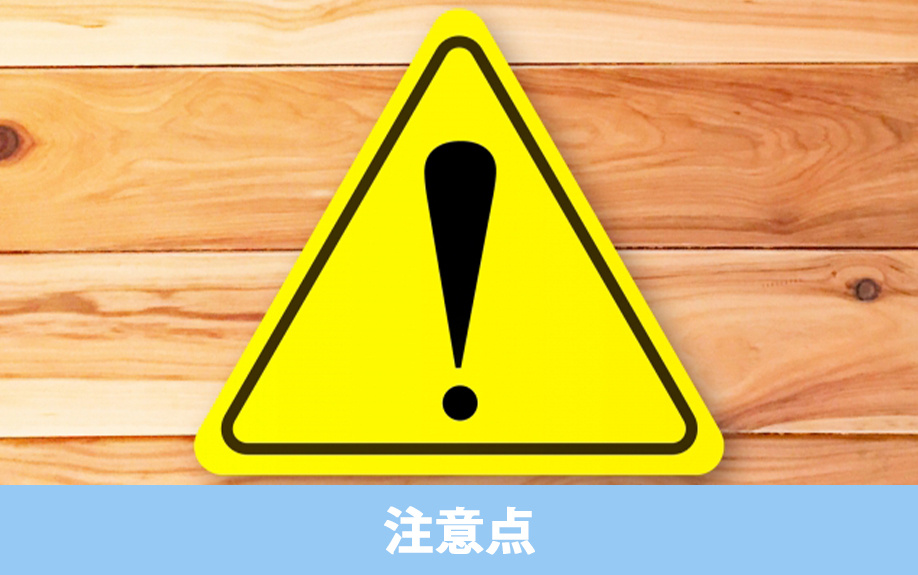 建売住宅のアフターサービスの注意点とは