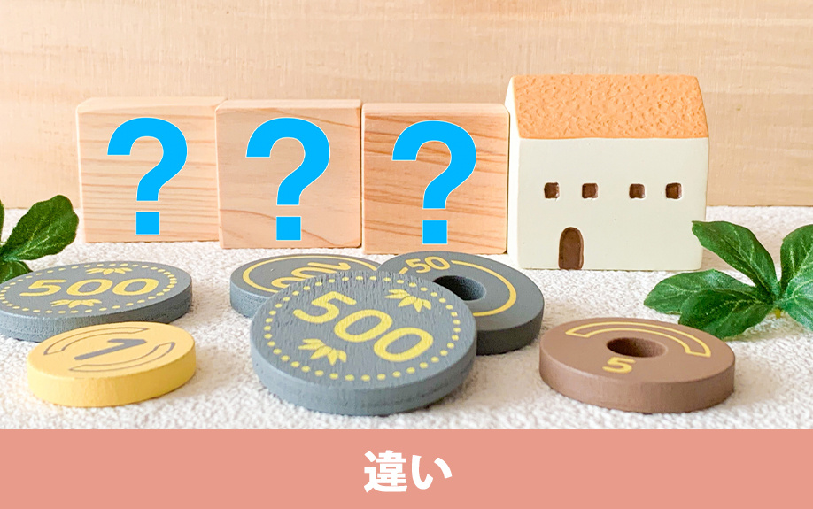 不動産売却における「仲介」と「買取」の違いとは?