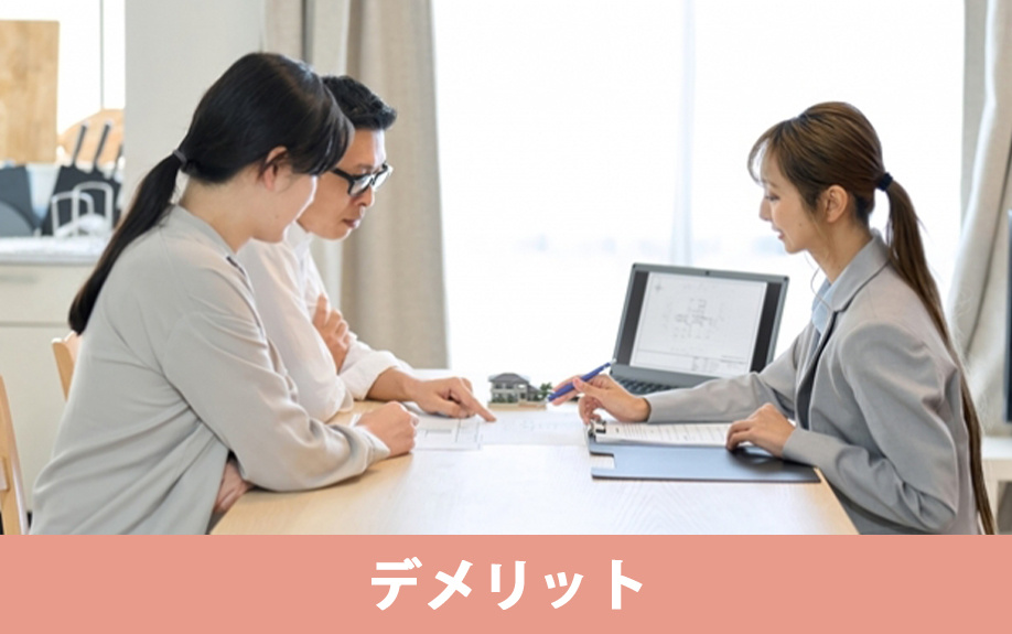 仲介と比較!不動産売却における買取のデメリット