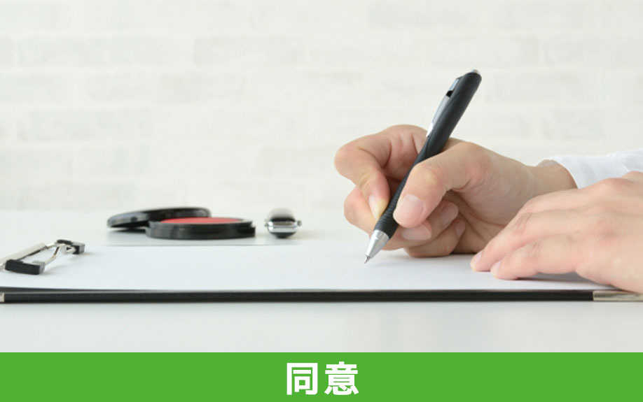 共有持分に抵当権を設定する際に全員の同意が必要?