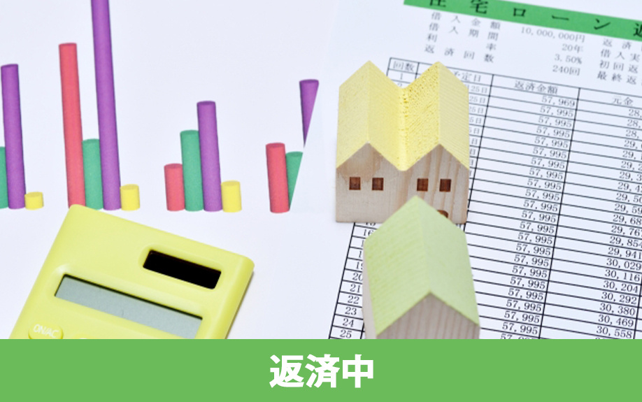 住宅ローンの返済中にうつ病になったときの対処法
