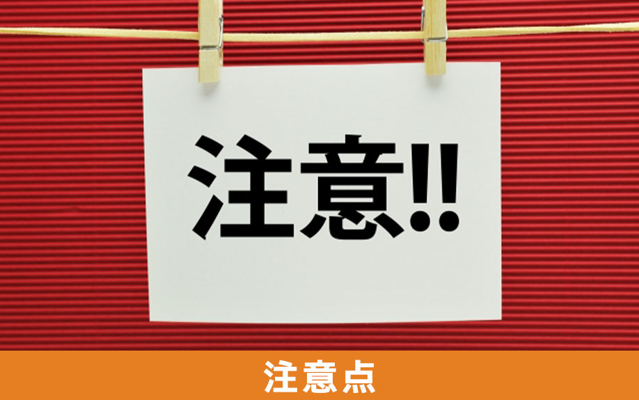 不動産売却で媒介契約を結ぶ際の注意点