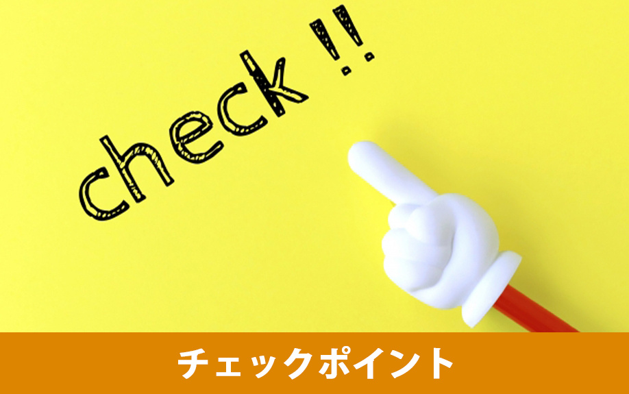 リフォーム前の中古マンションの探し方や選ぶ際のチェックポイント