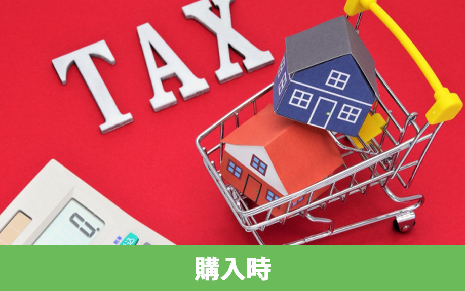 住み替えの購入時にかかる税金!贈与税もあわせて解説