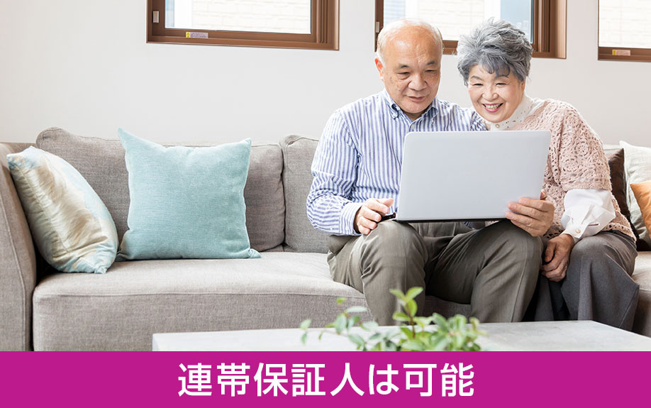 定年退職後の親でも原則賃貸物件の連帯保証人は可能