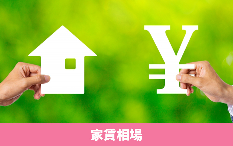 賃貸物件探しで知っておきたいシェアハウスの家賃相場