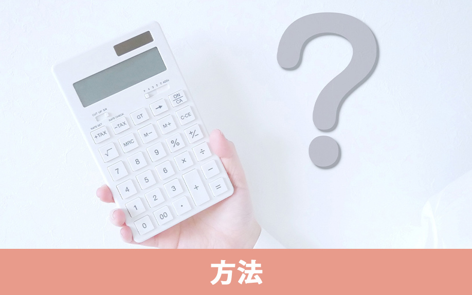 農地を売却する方法