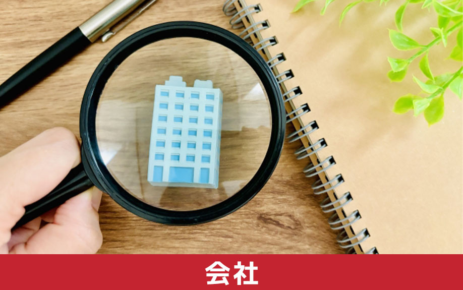 不動産会社の選び方