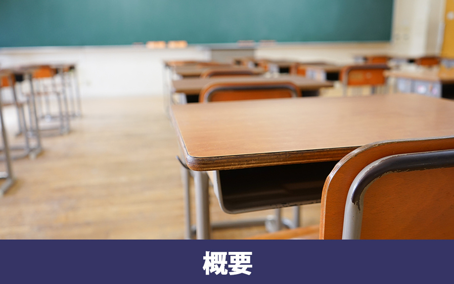 文京区にある日本女子大学附属豊明小学校の概要