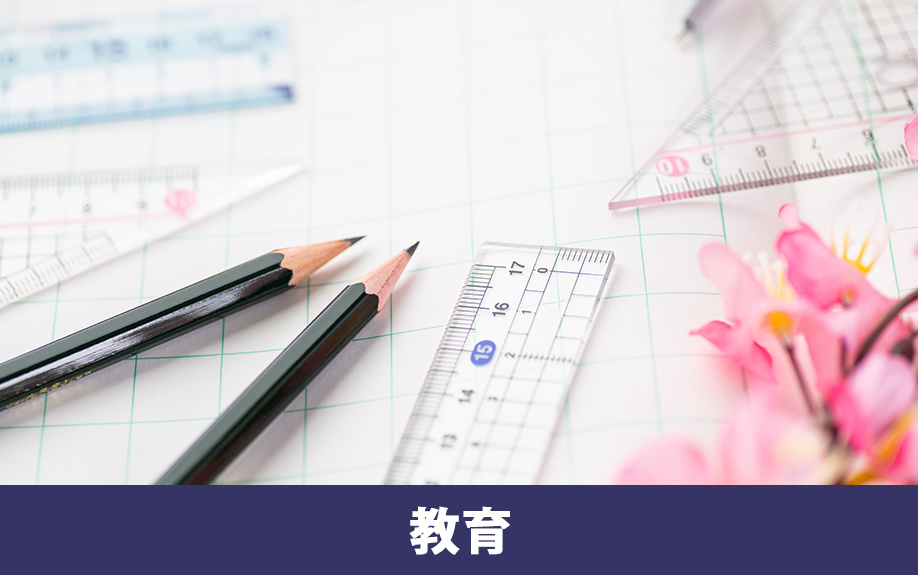 文京区にある日本女子大学附属豊明小学校の教育