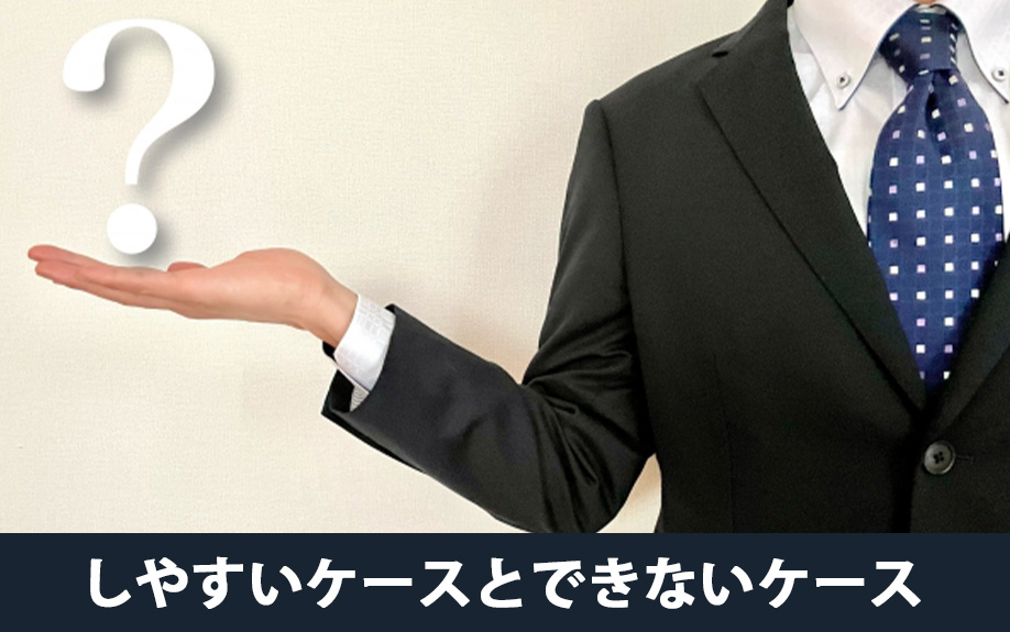 相続で現物分割しやすいケースとできないケース